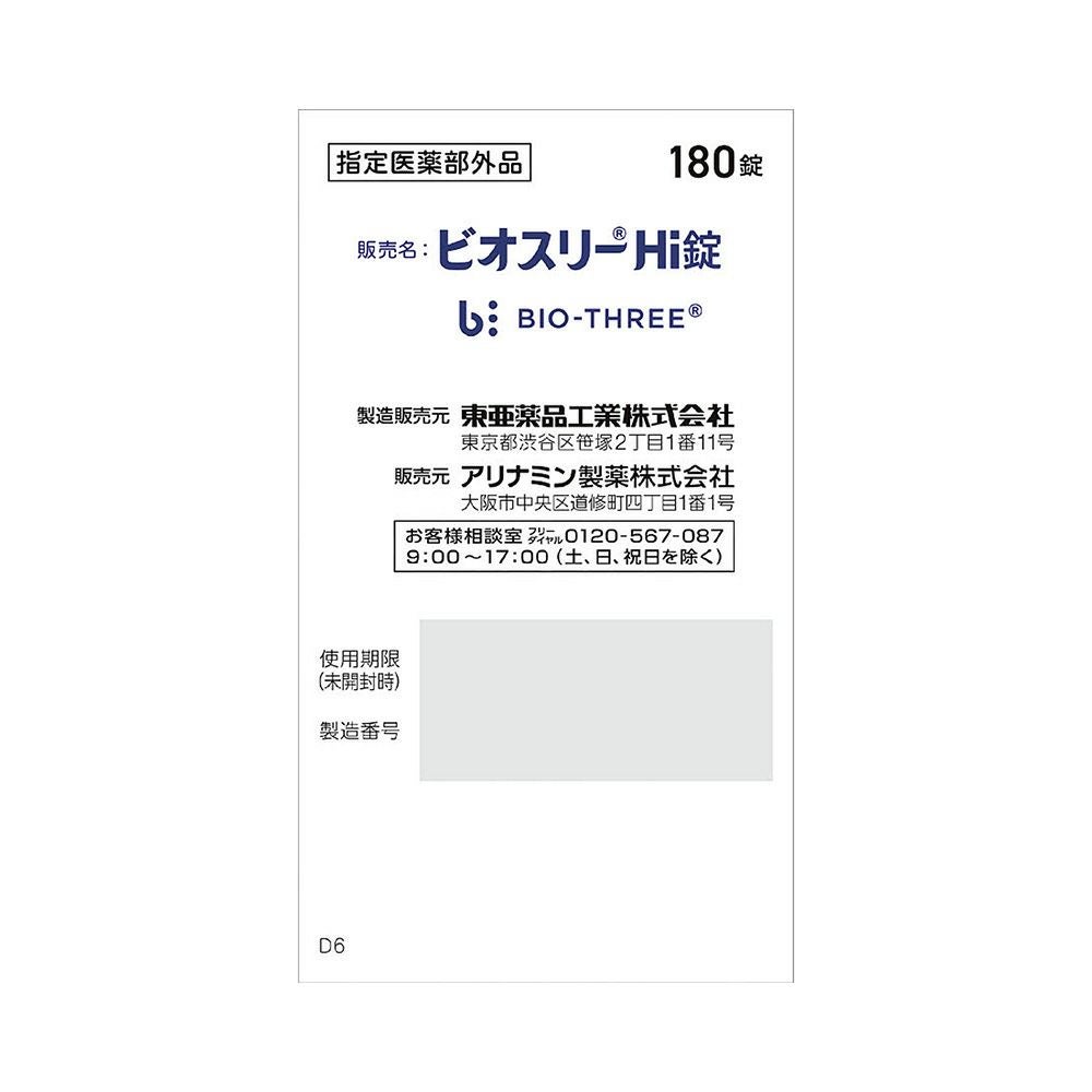 ビオスリーＨｉ錠 180粒 アリナミン製薬 【指定医薬部外品】