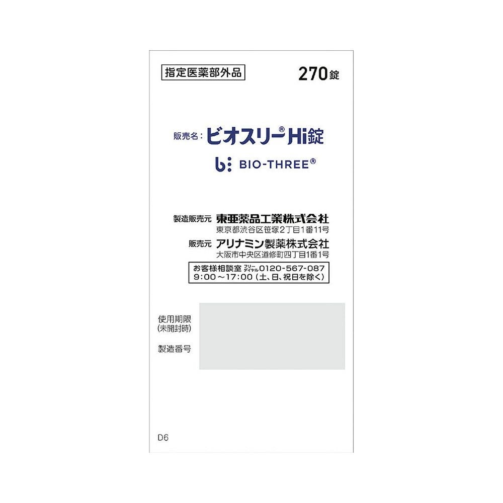 ビオスリーＨｉ錠 270粒 アリナミン製薬 【指定医薬部外品】