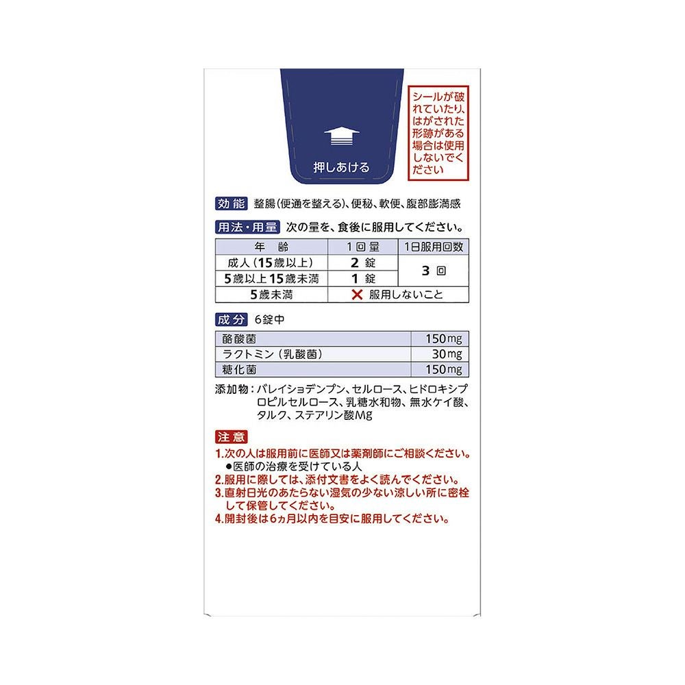 ビオスリーＨｉ錠 270粒 アリナミン製薬 【指定医薬部外品】