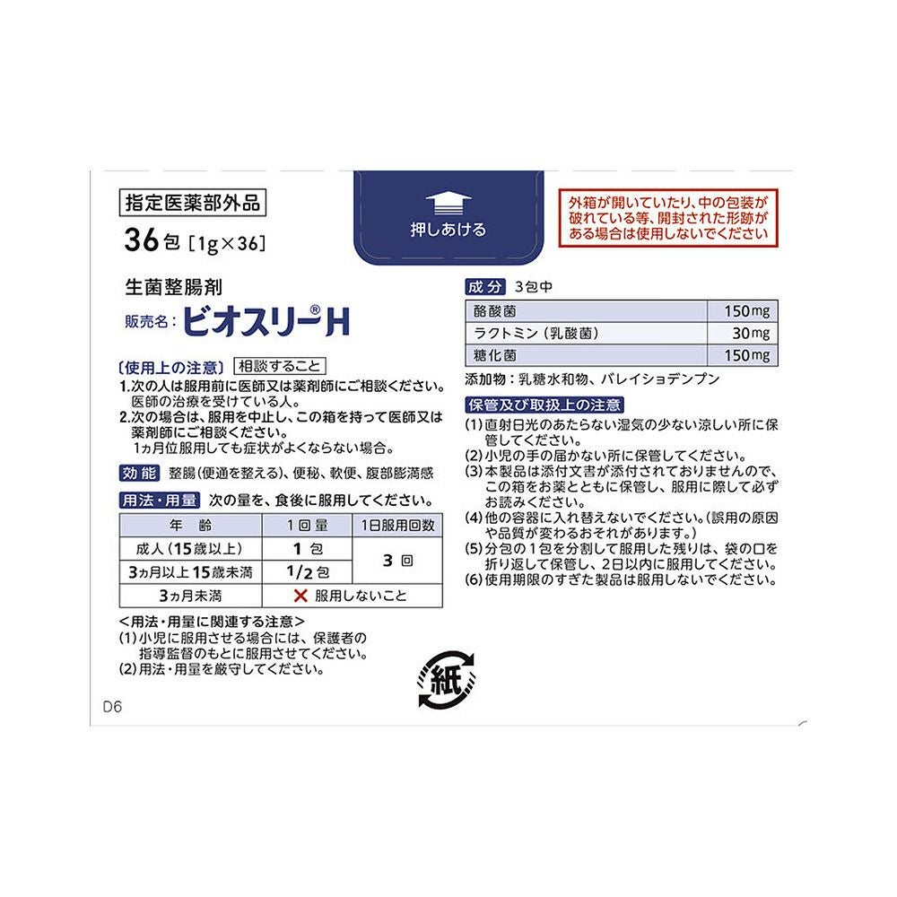 ビオスリーＨ 36包 アリナミン製薬 【指定医薬部外品】