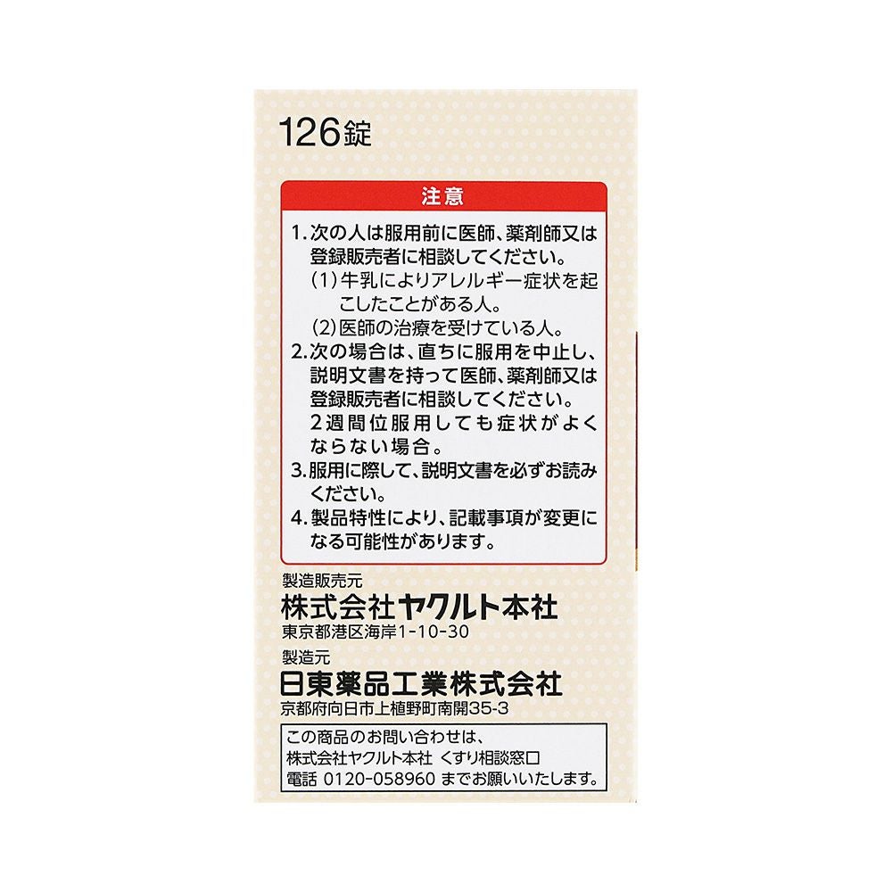 ヤクルトＢＬチュアブル整腸薬 126錠 ヤクルト本社 【指定医薬部外品】