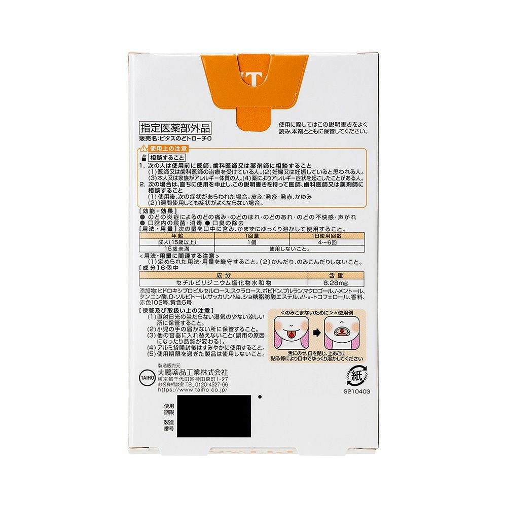 ピタスのどトローチＯオレンジ味 12個 大鵬薬品工業 【指定医薬部外品】