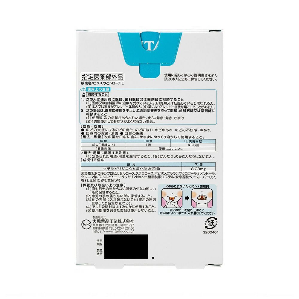ピタスのどトローチＬライチ風味 12個 大鵬薬品工業 【指定医薬部外品】