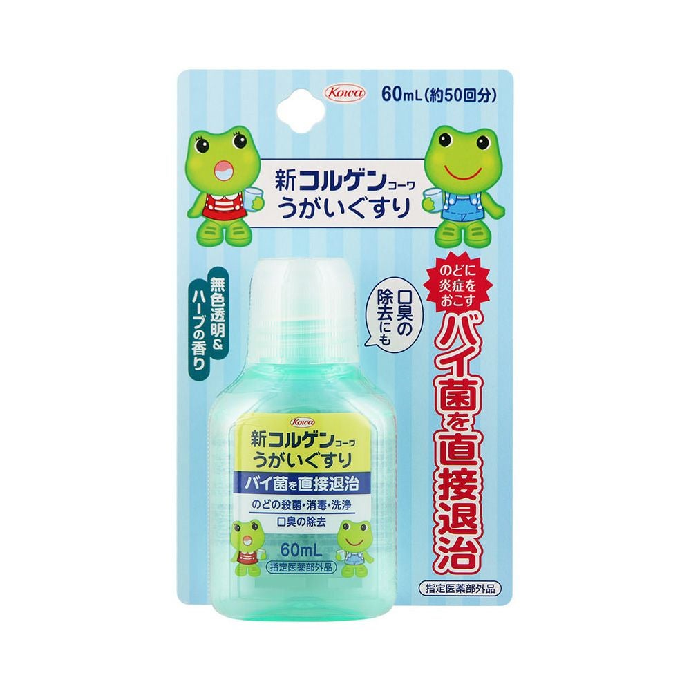 新コルゲンうがいぐすり 60ml 興和 【指定医薬部外品】
