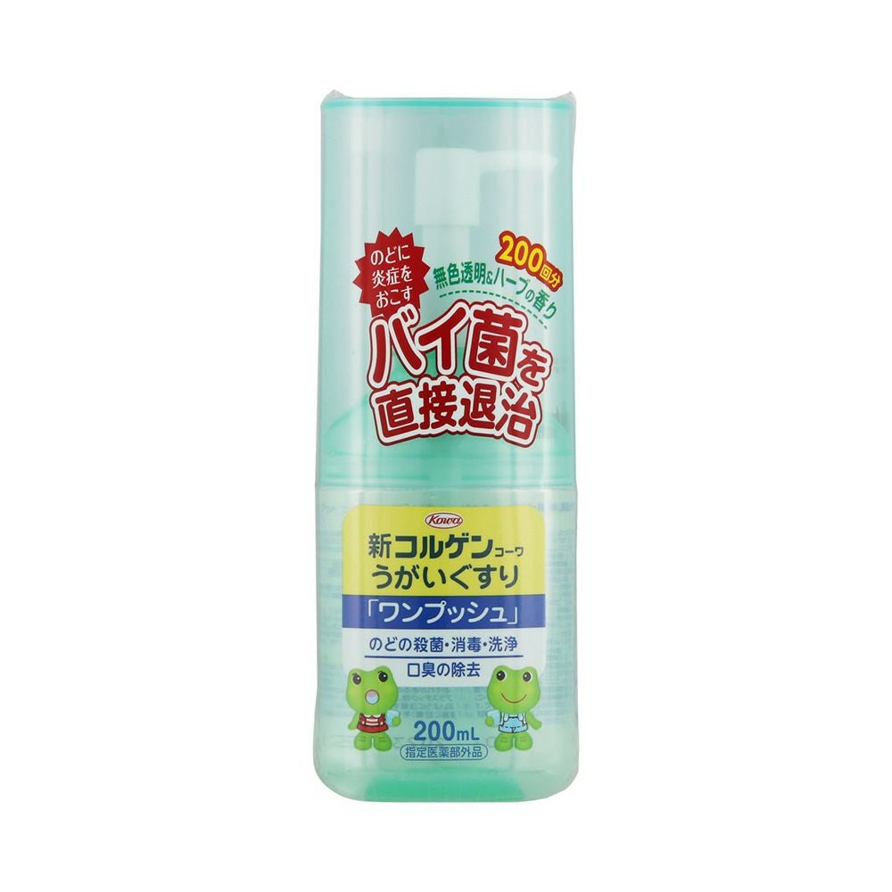 新コルゲンうがいぐすり「ワンプッシュ」 200ml 興和 【指定医薬部外品】