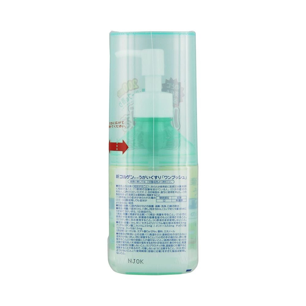 新コルゲンうがいぐすり「ワンプッシュ」 200ml 興和 【指定医薬部外品】