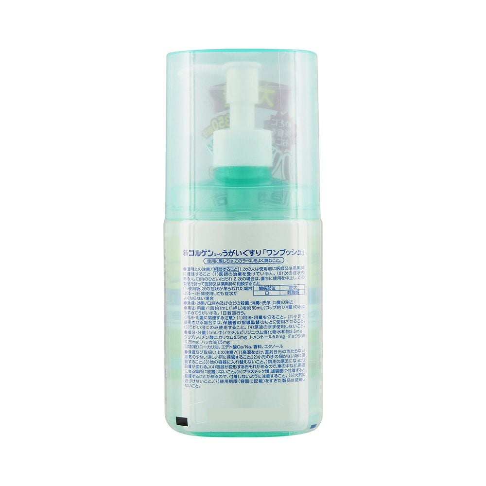 新コルゲンうがいぐすり 350ml 興和 【指定医薬部外品】