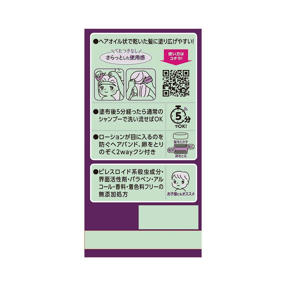 アースしらみとりローション 150ml アース製薬 【医薬部外品】