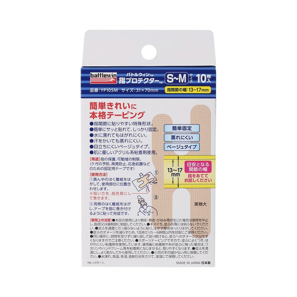 バトルウィン指プロテクターＳＭ 10枚 ニチバン