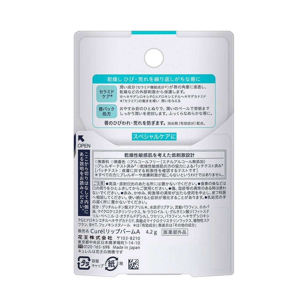 キュレル リップケアバーム 4.2g 花王 【医薬部外品】