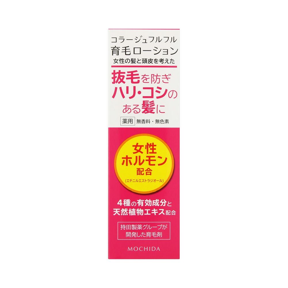 コラージュフルフル育毛ローション 120ml 持田ヘルスケア 【医薬部外品】
