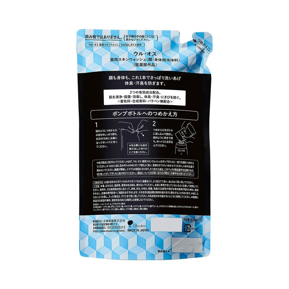 ウルオス薬用スキンウォッシュ詰替え 420ml 大塚製薬 【医薬部外品】