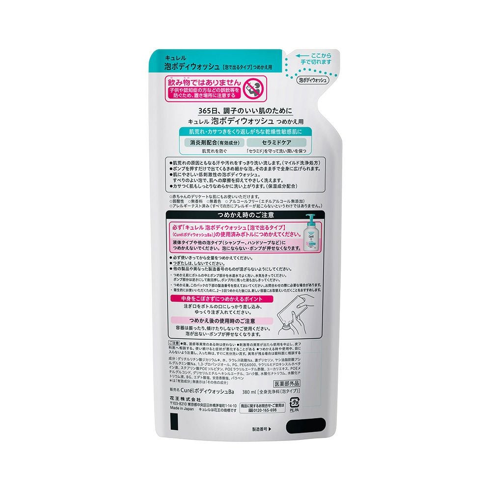 キュレル 泡ボディウォッシュつめかえ用 380ml 花王 【医薬部外品】