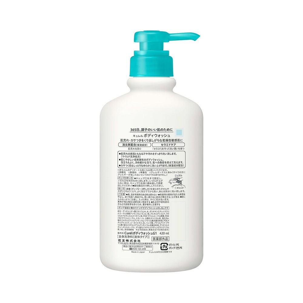 キュレル ボディウォッシュポンプ 420ml 花王 【医薬部外品】