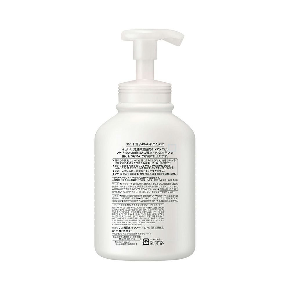 キュレル 泡シャンプーポンプ 480ml 花王 【医薬部外品】