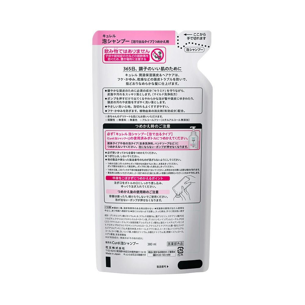 キュレル 泡シャンプーつめかえ用 380ml 花王 【医薬部外品】