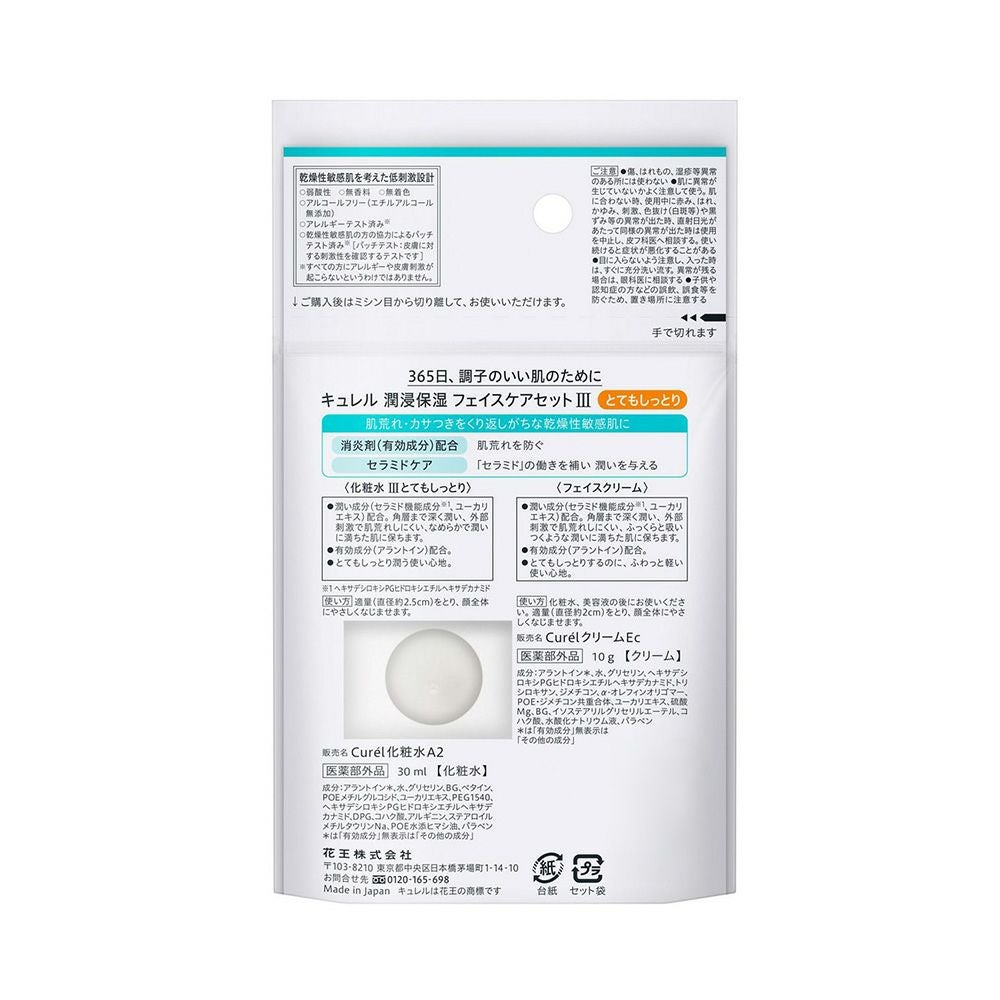 キュレル 潤浸保湿フェイスケアセット３とてもしっとり 40ml 花王 【医薬部外品】