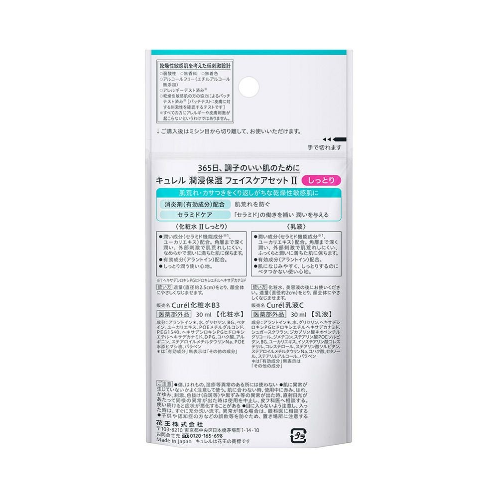 キュレル 潤浸保湿フェイスケアセット２しっとり 60ml 花王 【医薬部外品】