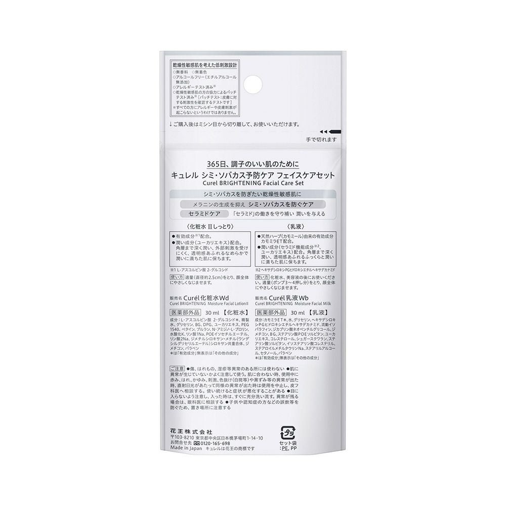 キュレル シミソバカス予防ケアフェイスケアセット 60ml 花王 【医薬部外品】