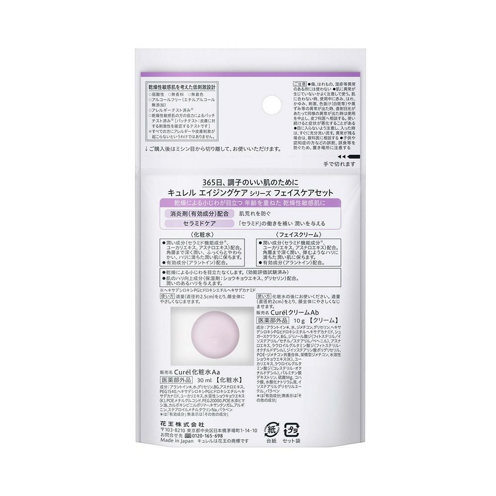 キュレル エイジングケアシリーズミニセット 40ml 花王 【医薬部外品】