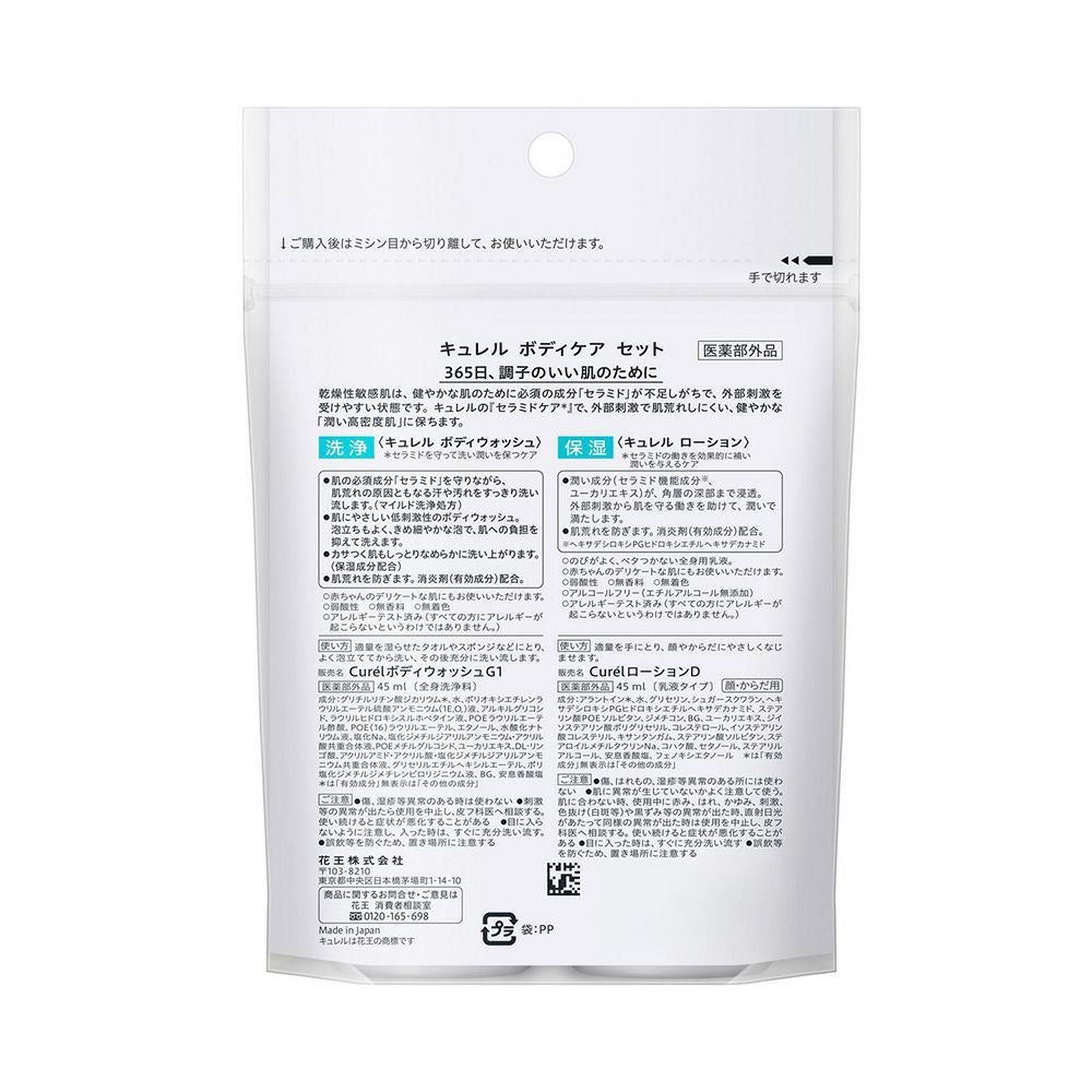 キュレル ボディウォッシュ＆ローションミニセット 90ml 花王 【医薬部外品】
