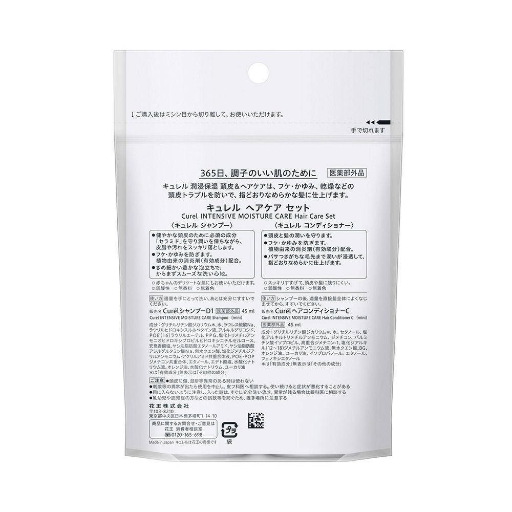 キュレル シャンプー＆コンディショナーミニセット 90ml 花王 【医薬部外品】