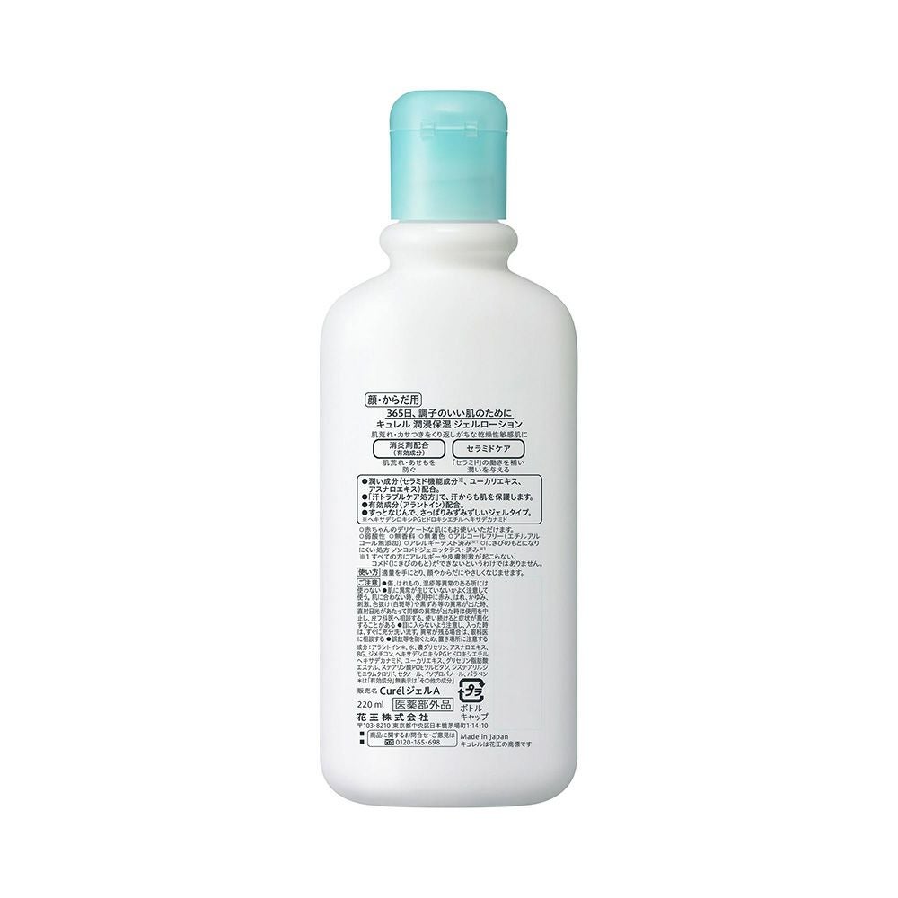 キュレル ジェルローション 220ml 花王 【医薬部外品】