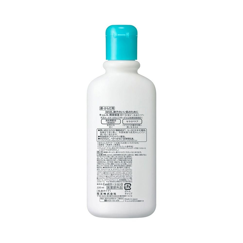 キュレル ローション 220ml 花王 【医薬部外品】