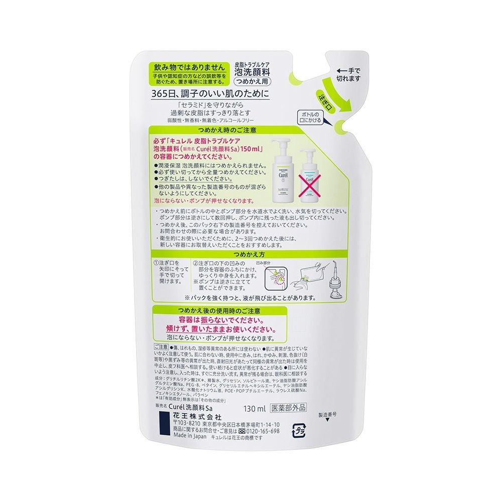 キュレル 皮脂トラブルケア泡洗顔料つめかえ用 130ml 花王 【医薬部外品】