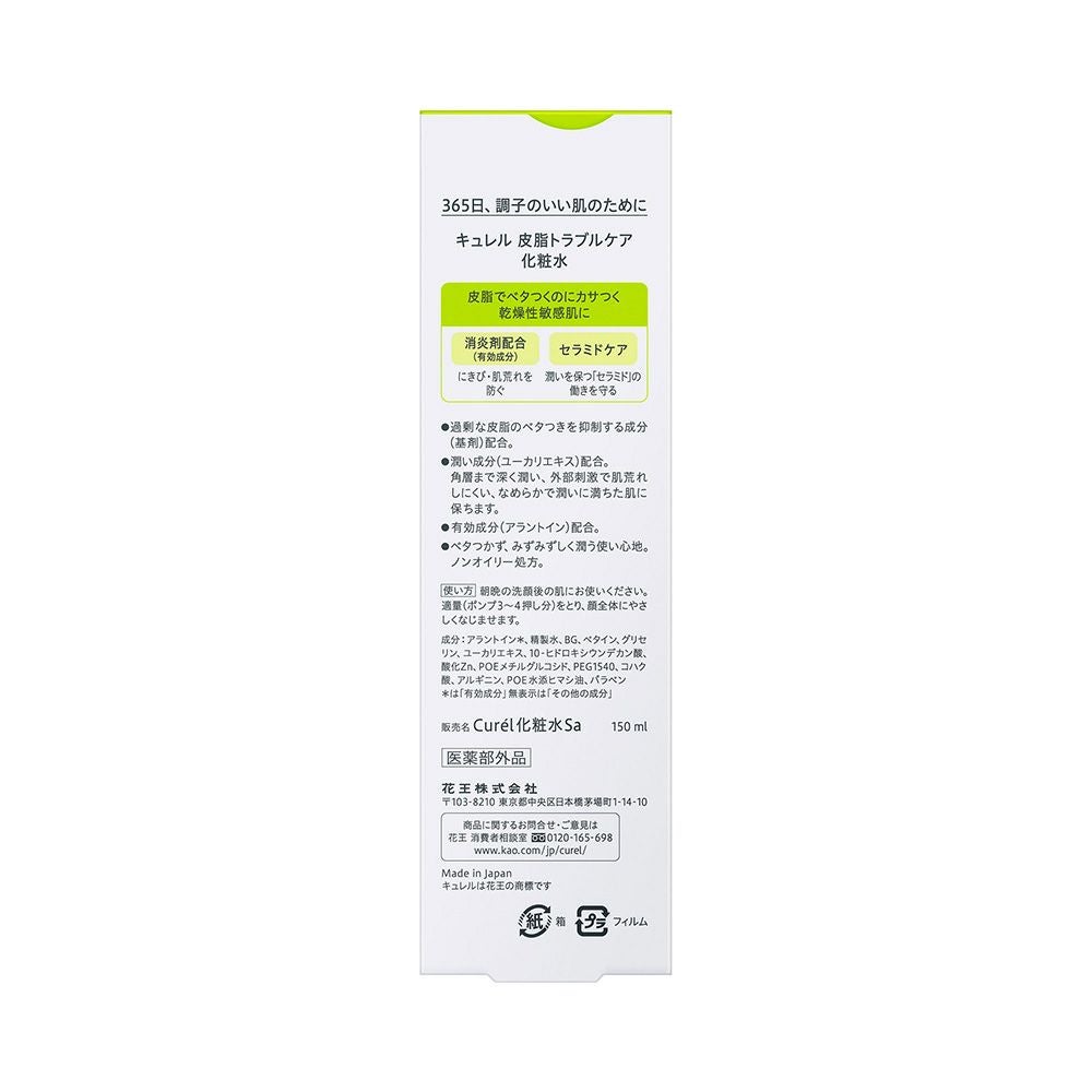 キュレル 皮脂トラブルケア化粧水 150ml 花王 【医薬部外品】