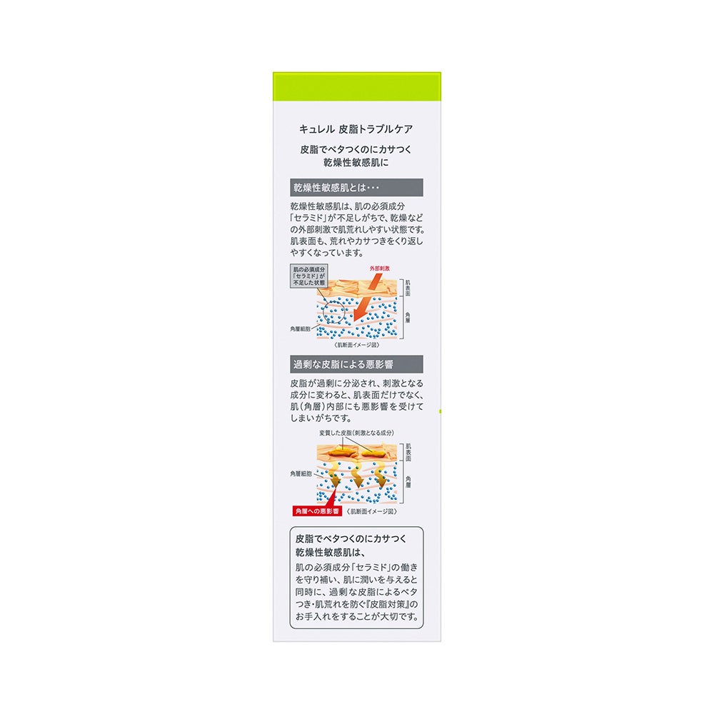 キュレル 皮脂トラブルケア保湿ジェル 120ml 花王 【医薬部外品】
