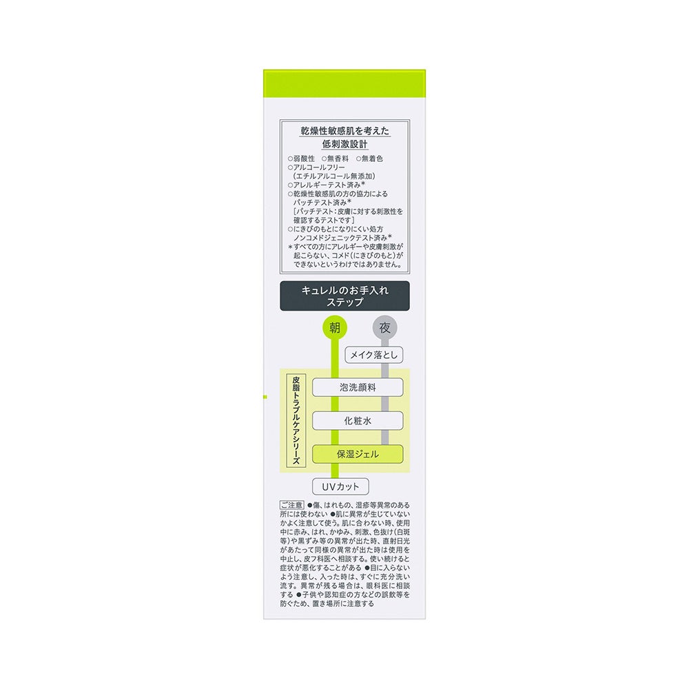 キュレル 皮脂トラブルケア保湿ジェル 120ml 花王 【医薬部外品】