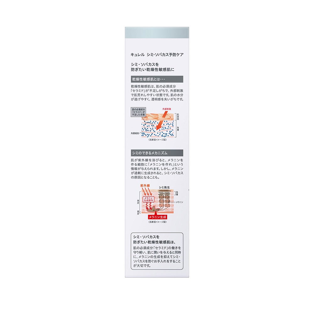 キュレル シミ・ソバカス予防ケア化粧水１ 140ml 花王 【医薬部外品】