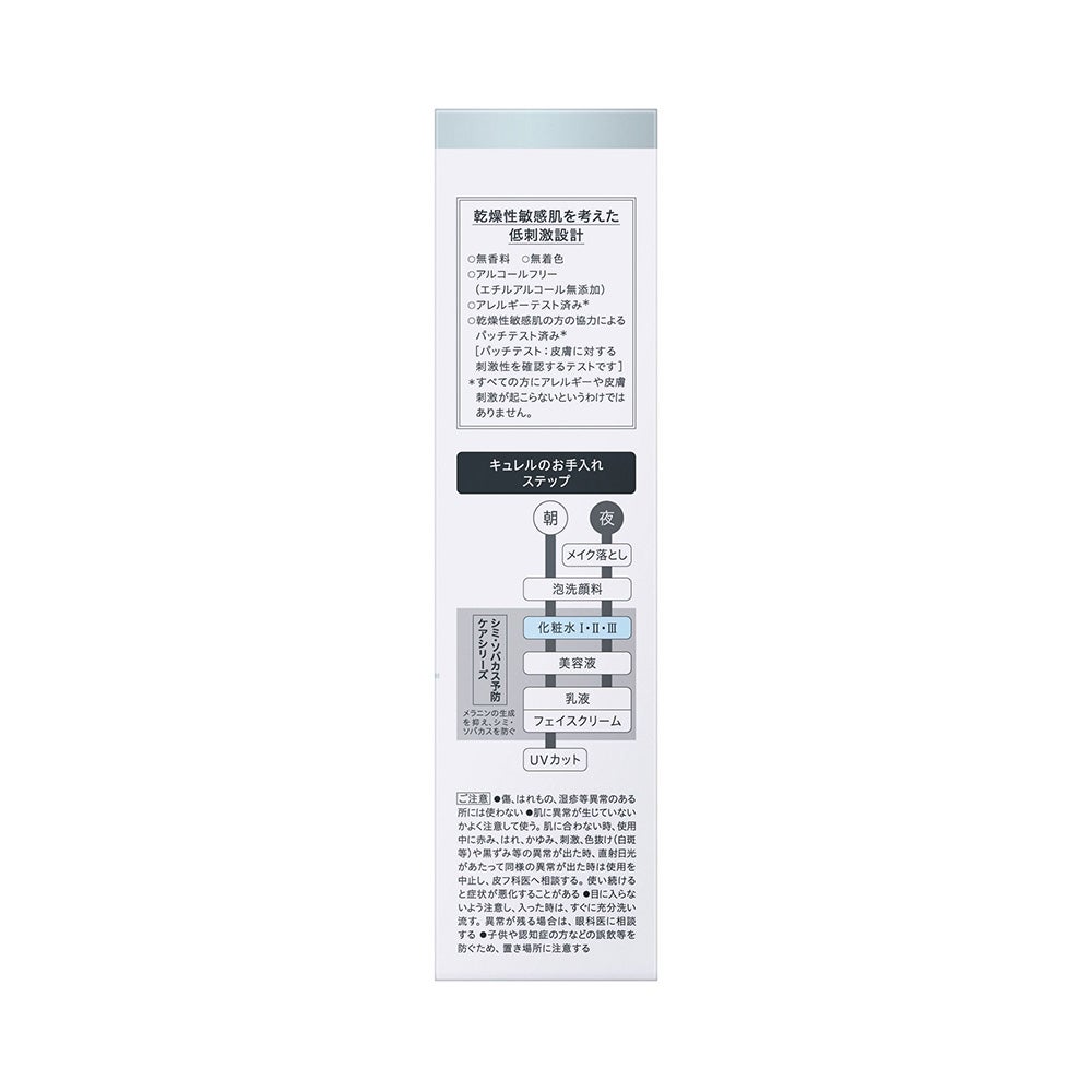 キュレル シミ・ソバカス予防ケア化粧水１ 140ml 花王 【医薬部外品】