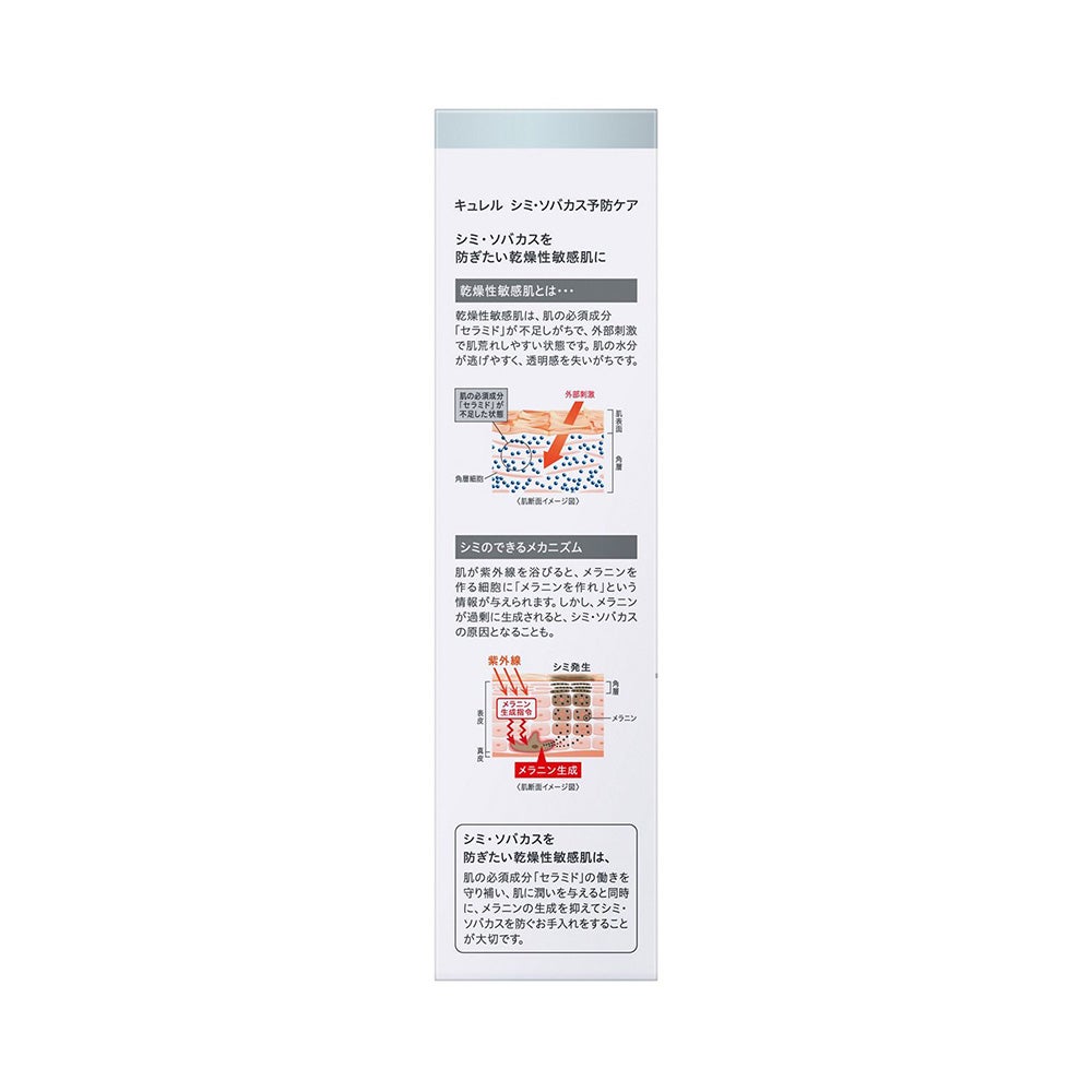 キュレル シミ・ソバカス予防ケア化粧水２ 140ml 花王 【医薬部外品】