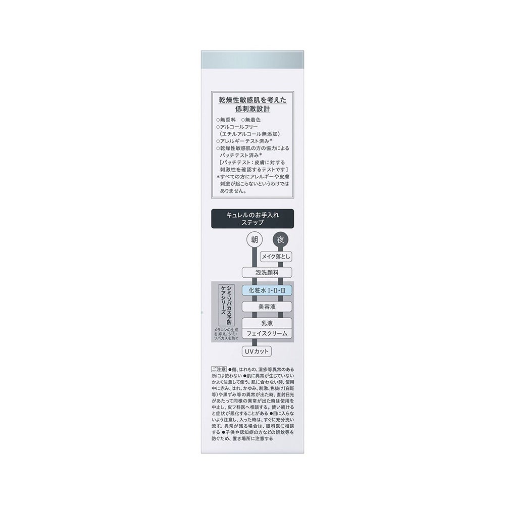 キュレル シミ・ソバカス予防ケア化粧水２ 140ml 花王 【医薬部外品】