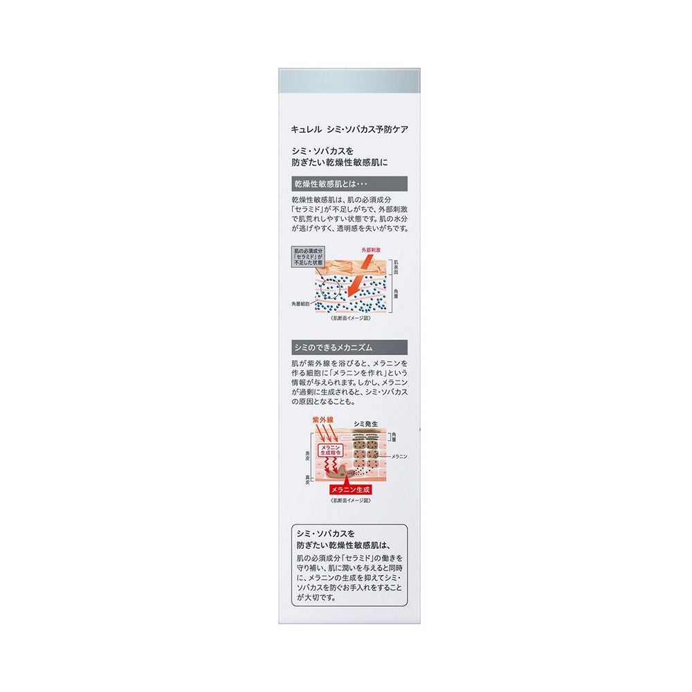 キュレル シミ・ソバカス予防ケア化粧水３ 140ml 花王 【医薬部外品】