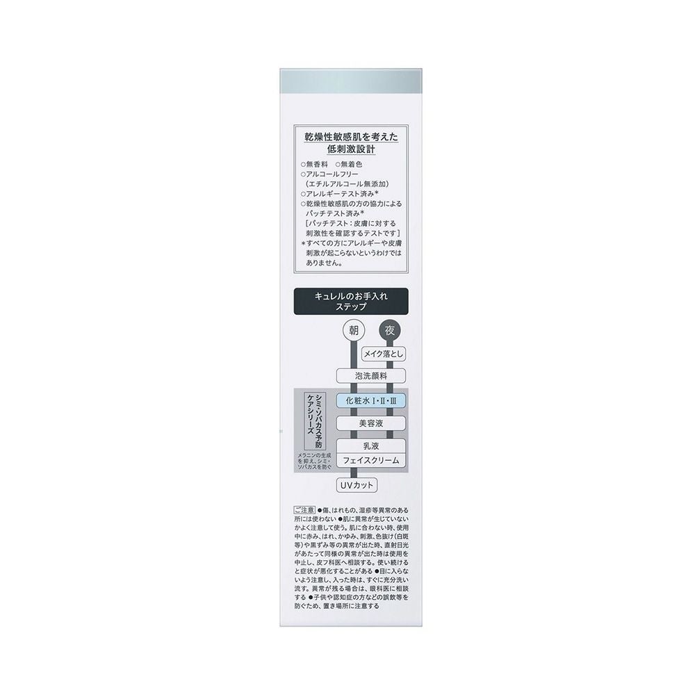 キュレル シミ・ソバカス予防ケア化粧水３ 140ml 花王 【医薬部外品】