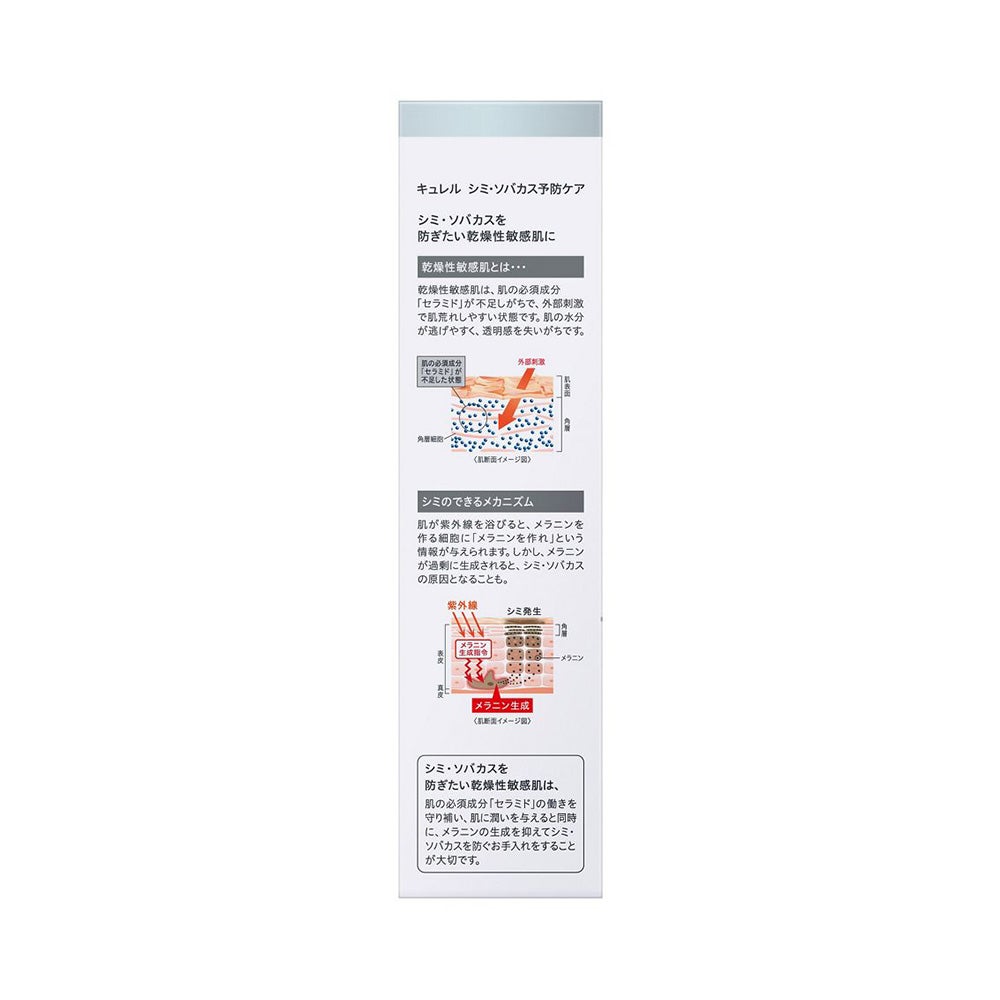 キュレル シミ・ソバカス予防ケア化粧水３ 140ml 花王 【医薬部外品】