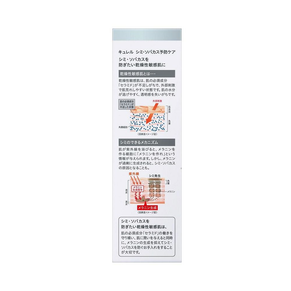 キュレル シミ・ソバカス予防ケア乳液 110ml 花王 【医薬部外品】