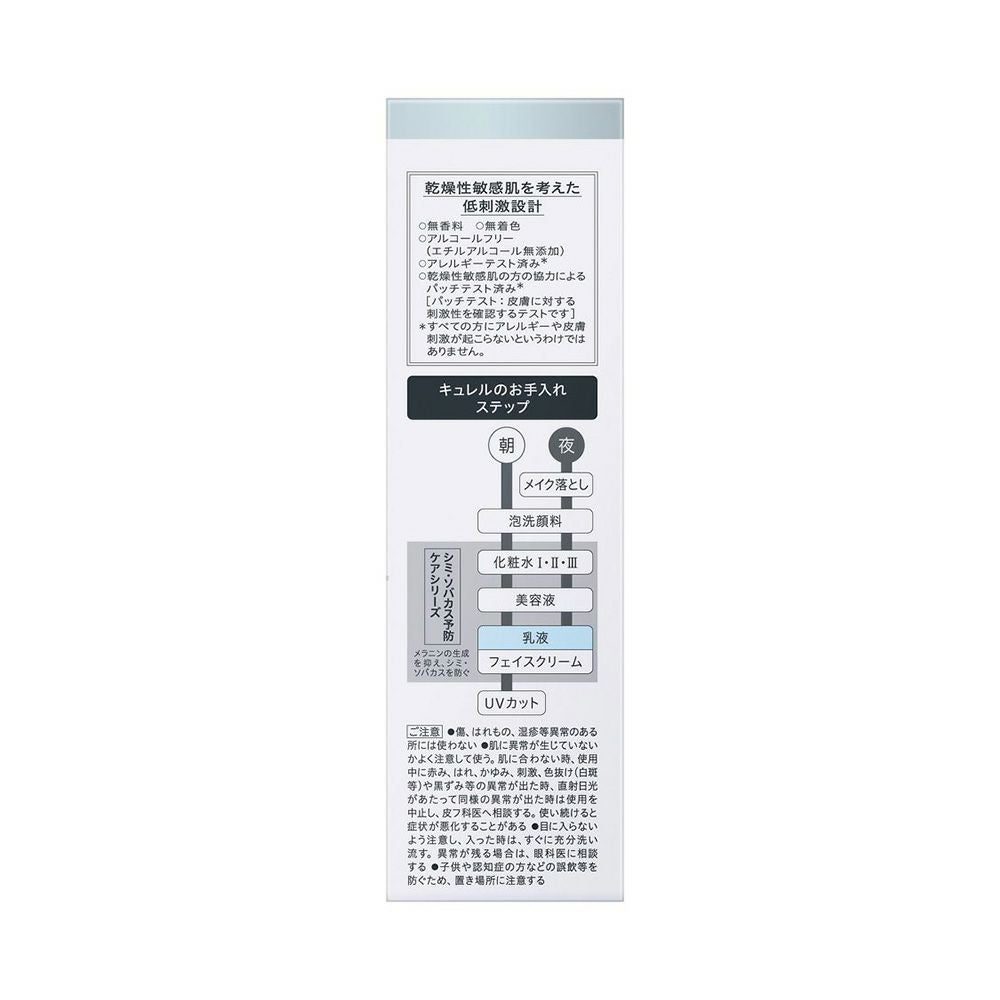 キュレル シミ・ソバカス予防ケア乳液 110ml 花王 【医薬部外品】
