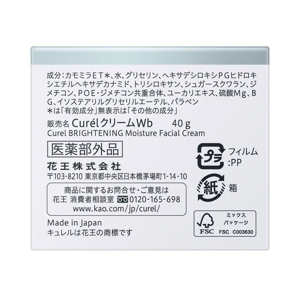 キュレル シミソバカス予防ケアフェイスクリーム 40g 花王 【医薬部外品】