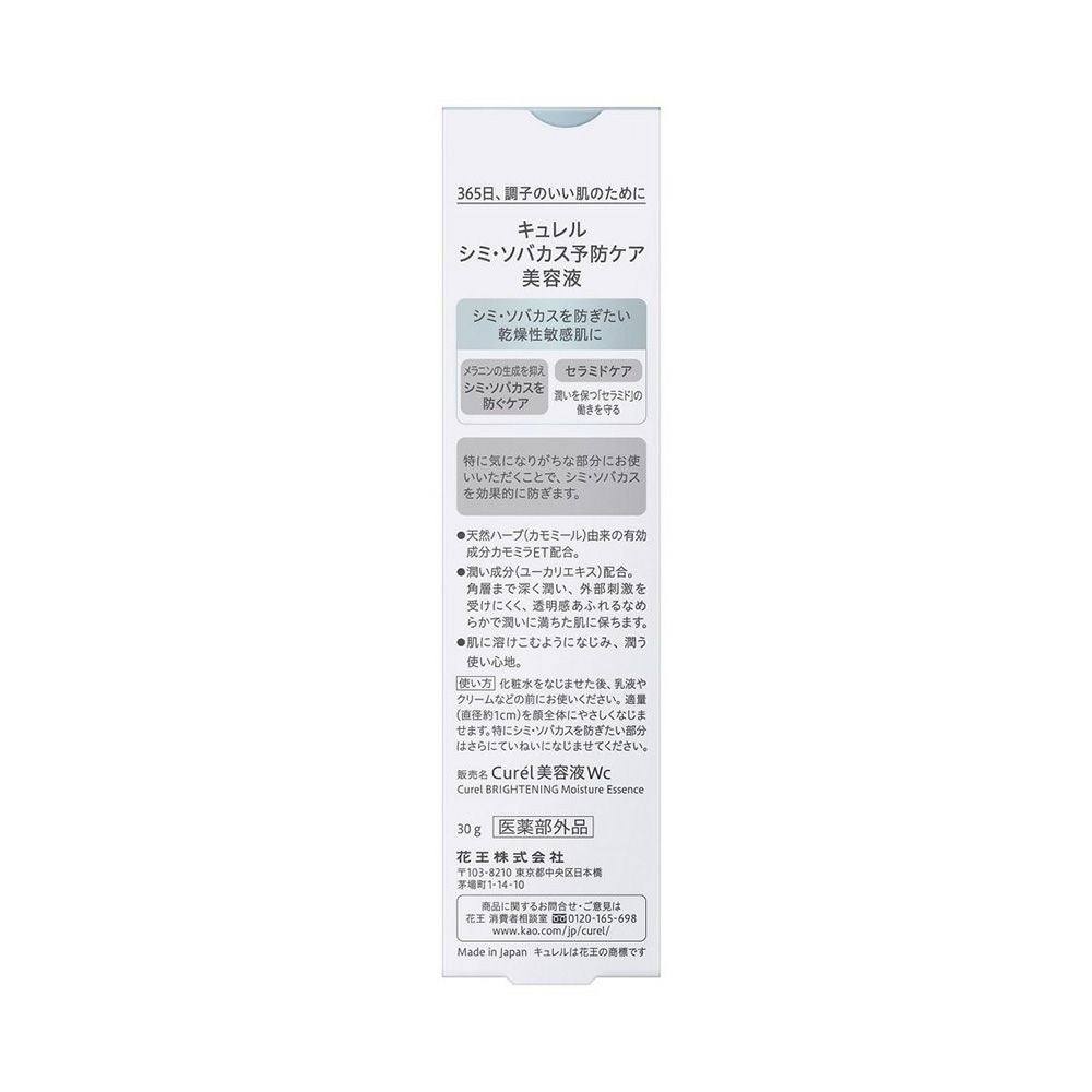 キュレル シミ・ソバカス予防ケア美容液 30g 花王 【医薬部外品】