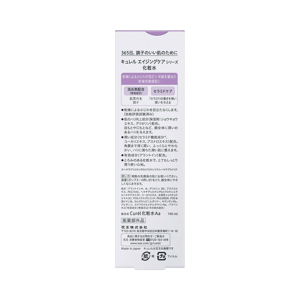 キュレル エイジングケアシリーズ化粧水 140ml 花王 【医薬部外品】