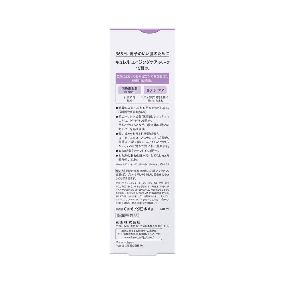キュレル エイジングケアシリーズ化粧水 140ml 花王 【医薬部外品】