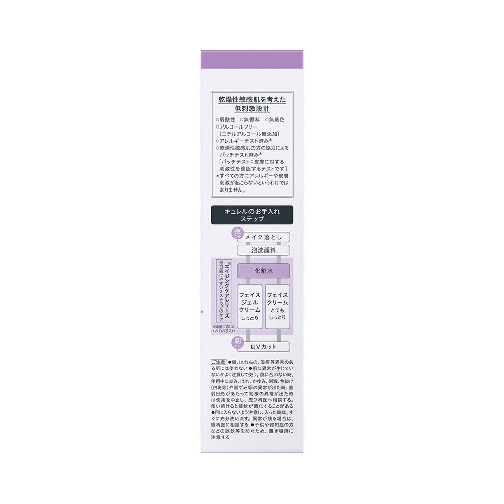 キュレル エイジングケアシリーズ化粧水 140ml 花王 【医薬部外品】