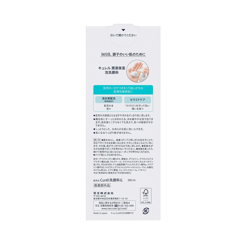 キュレル 潤浸保湿泡洗顔料大 300ml 花王 【医薬部外品】