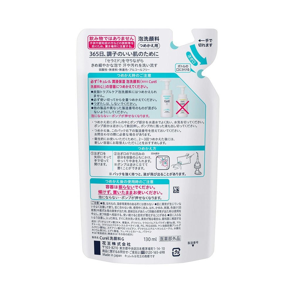 キュレル 泡洗顔料つめかえ用 130ml 花王 【医薬部外品】