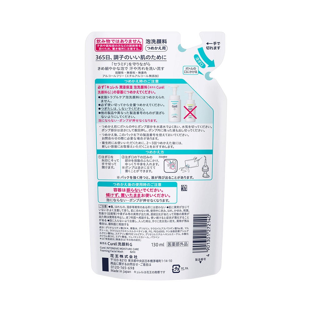 キュレル 泡洗顔料つめかえ用 130ml 花王 【医薬部外品】
