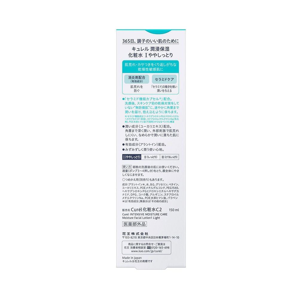 キュレル 潤浸保湿化粧水１ 150ml 花王 【医薬部外品】